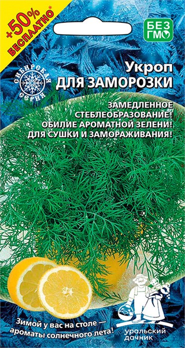 Укроп Для заморозки (УД) Е/П +50% БЕСПЛАТНО