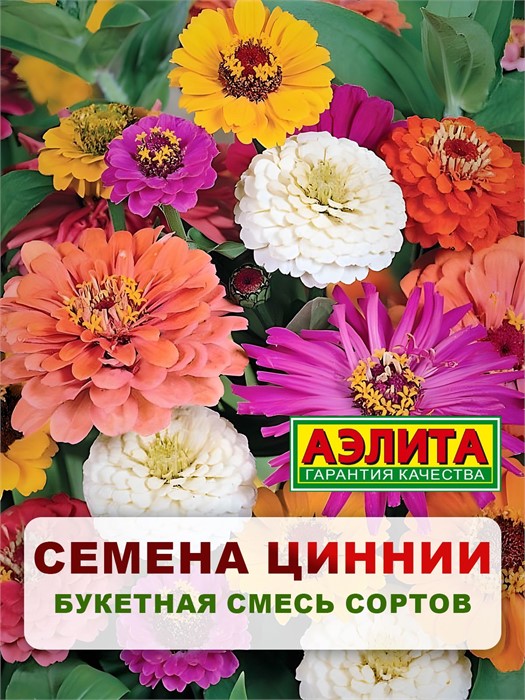 Цинния Букетная смесь сортов 0,5гр Аэлита