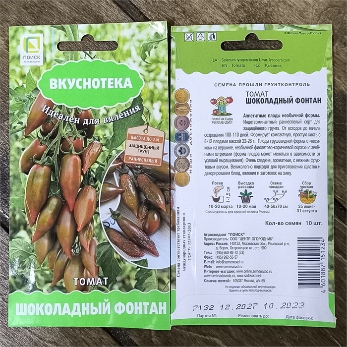Томат Шоколадный фонтан серия Вкуснотека 10шт (ПОИСК)