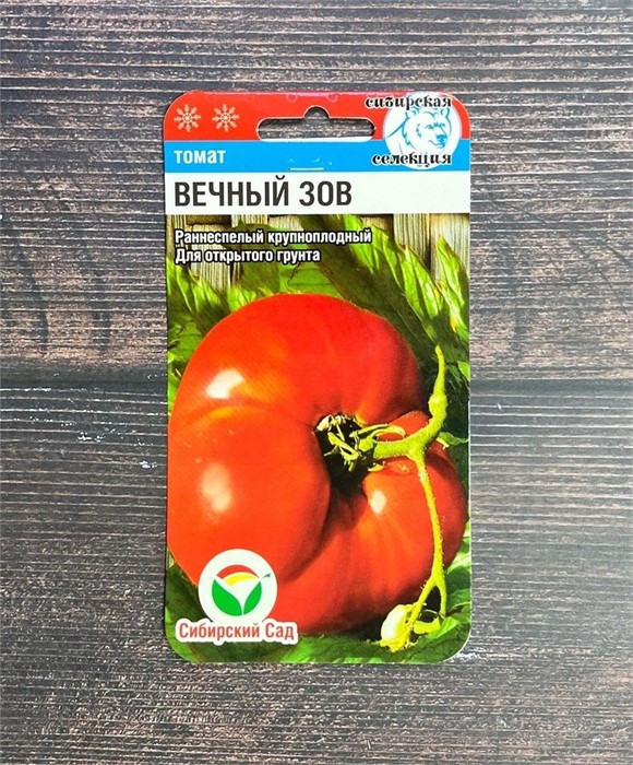 Томат Вечный зов 20шт/10