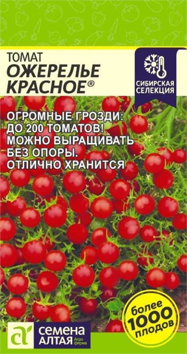 Томат Ожерелье Красное 0,05г (Сем Алт)
