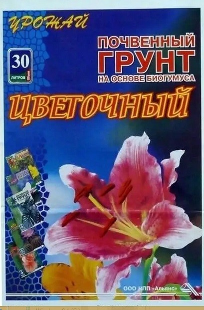 Грунт Урожай цветочный 30л