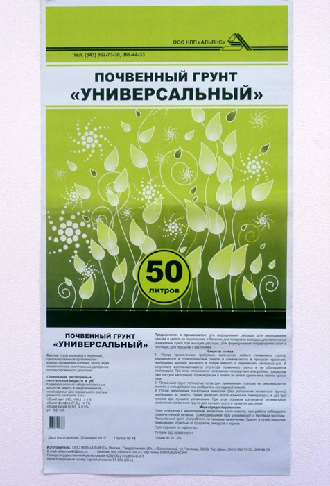 Грунт Урожай универсальный 50л