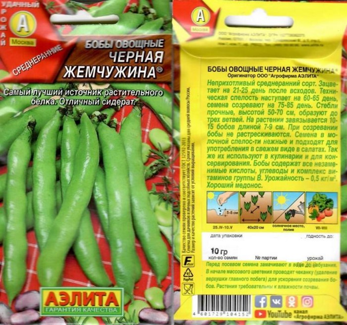 Бобы Черная жемчужина Аэлита