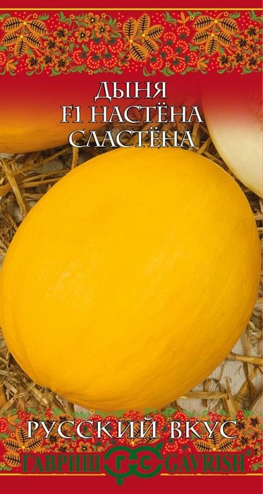 Дыня Настена сластена Русский вкус Гавриш