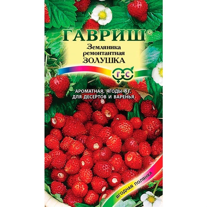 Земляника Золушка Ягодная полянка Гавриш