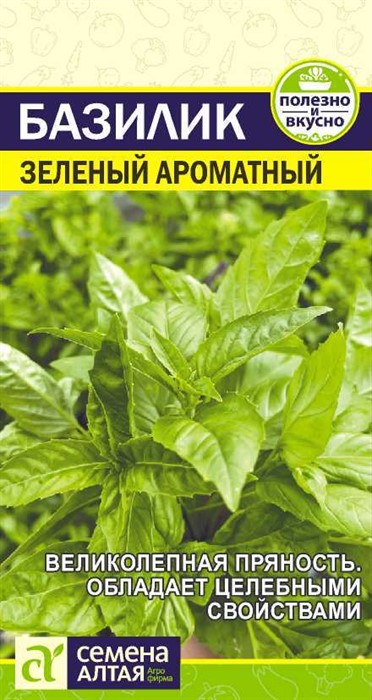 Базилик Зеленый Ароматный Семена Алтая