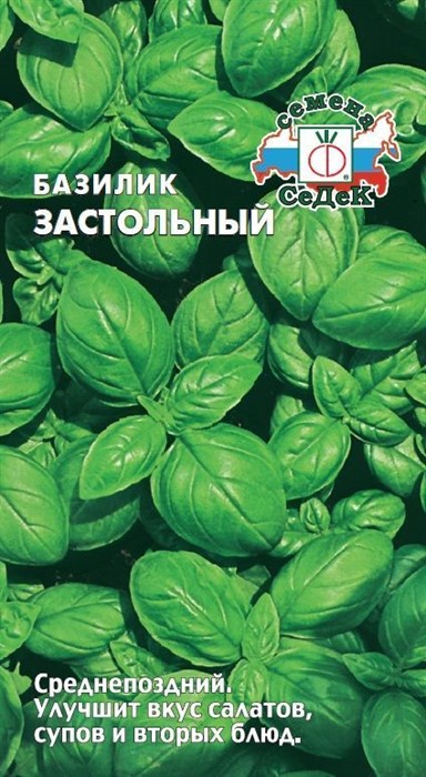 Базилик Застольный Седек