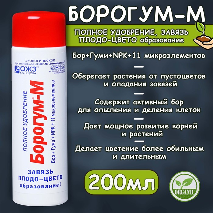 Удобрение Борогум М Завязь БИ