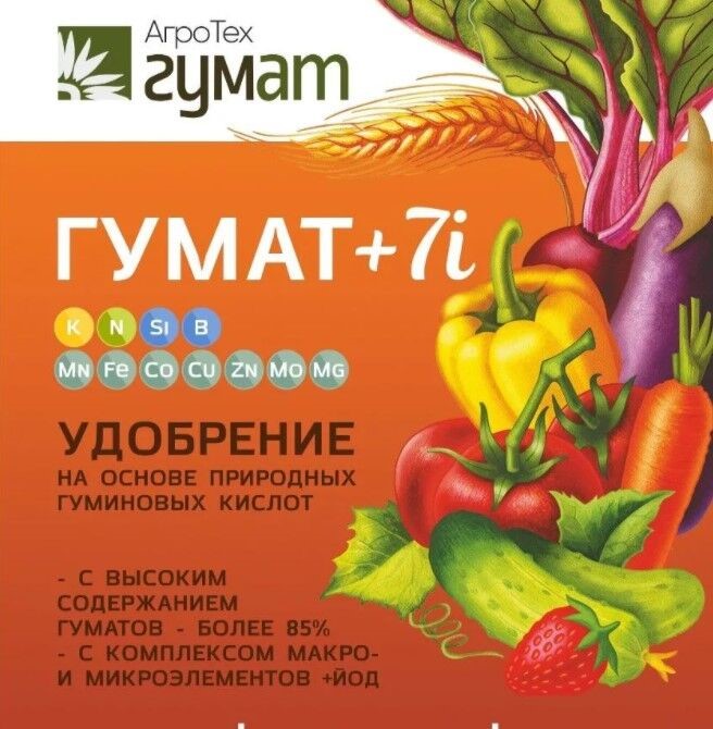 Удобрение ГУМАТ 7 комплексное