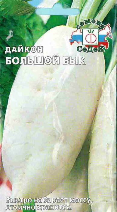 Дайкон Большой бык 1г Седек