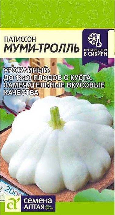 Патиссон Муми-Тролль 1 гр  Семена Алтая