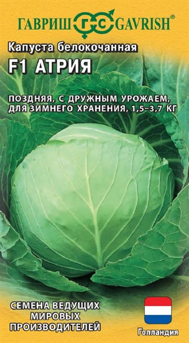 Капуста б/к Атрия F1 0,1гр ГШ