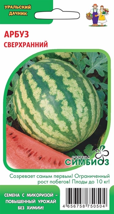 Арбуз Сверхранний Симбиоз 10 шт. УД