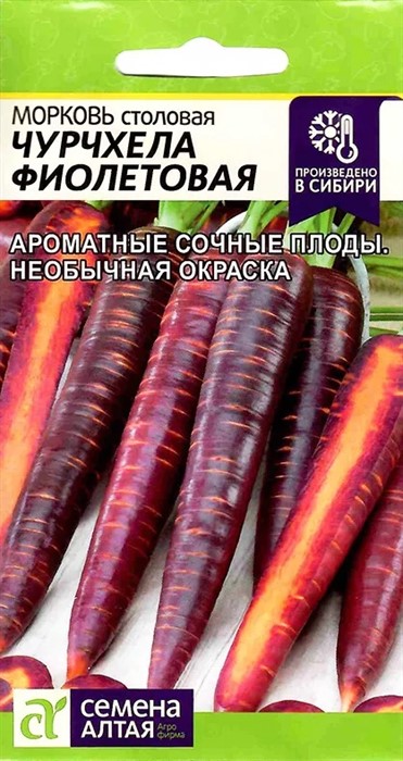 Морковь Чурчхела Фиолетовая  0,2гр СА