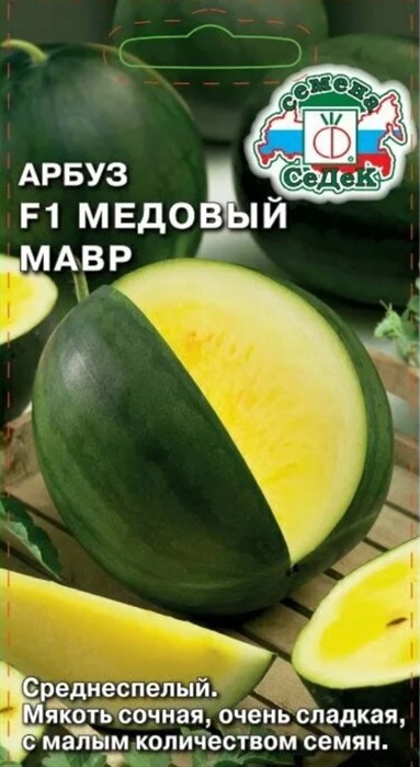 АРБУЗ МЕДОВЫЙ МАВР F1 0,5Г СЕДЕК