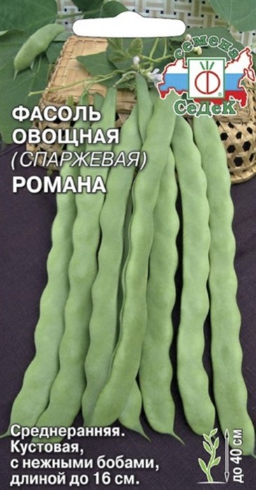 Фасоль Романа овощная 5г Седек