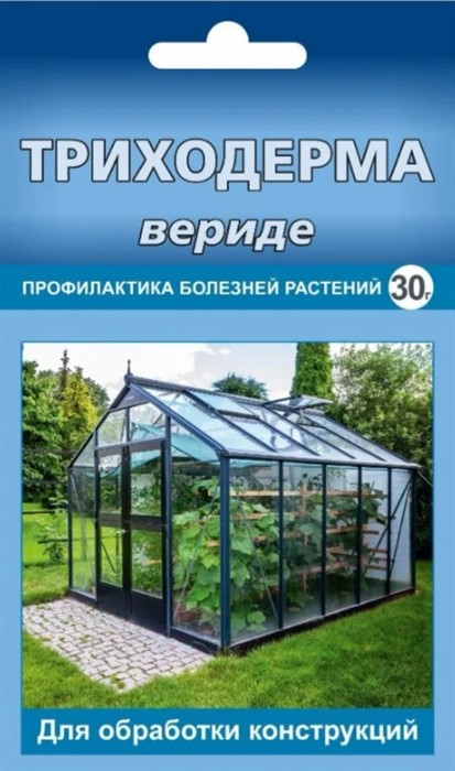 ТРИХОДЕРМА ВЕРИДЕ ДЛЯ ТЕПЛИЦ 30ГР