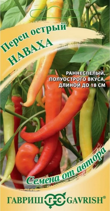 Перец острый Наваха 0,1 г (Гавриш)