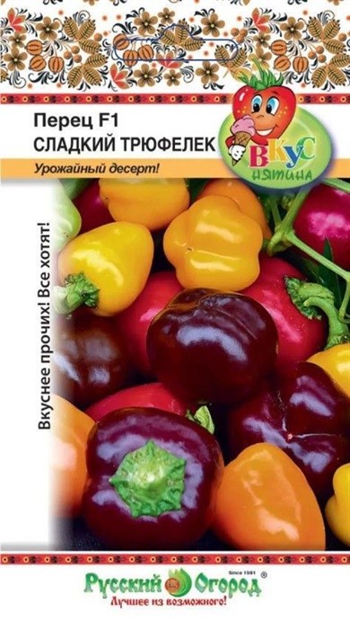 Перец сладкий Трюфелек смесь Вкуснятина  8шт НК