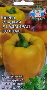 Перец сладкий Адмирал Колчак F1 0,1гр  10 шт