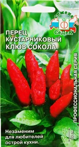 Перец острый Клюв Сокола F1 0,2г Седек