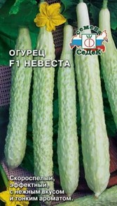 Огурец Невеста F1 0,3г Седек