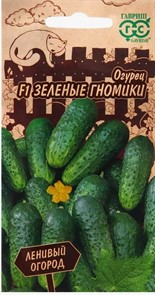 Огурец Зеленые гномики F1 Ленивый огород 10шт.ГШ