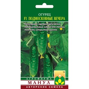 Огурец Подмосковные вечера F1 10шт Манул