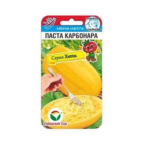 Кабачок Зебра 5 шт. Сиб Сад