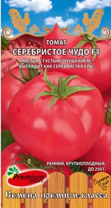 Томат Серебристое чудо F1  0,05гр Премиум