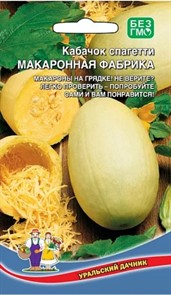 Кабачок Макаронная фабрика 6шт Ур.дачник