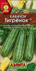 Кабачок Тигренок цуккини 1гр Аэлита