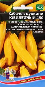 Кабачок Юбилейный 450 цуккини  10шт/10