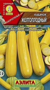 Кабачок Желтоплодный цуккини 2гр Аэлита