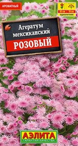 Агератум Мексиканский розовый 0,1гр Аэлита