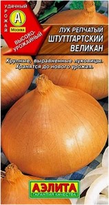 Лук репчатый Штуттгартский великан 1гр Аэлита