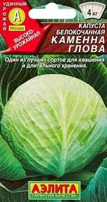 Капуста б к Каменная голова 0,3гр Аэлита мал. пакет