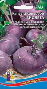 Капуста кольраби Виолета 0,25 г. (УД)