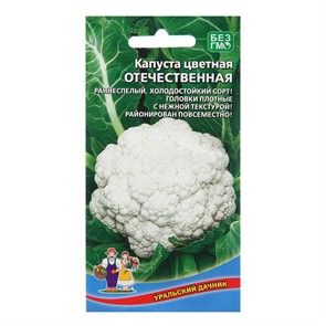 Капуста цветная Отечественная 0,25 г. (УД)