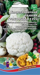 Капуста цветная Ранняя Грибовская 1355 0,25 г. (УД)