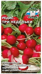 Редис Три недельки 3 г Седек