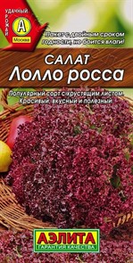 Салат листовой Лолла Росса 0,5-0,1гр Аэлита