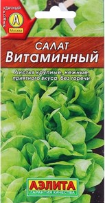 Салат Витаминный листовой 0,5-1гр Аэлита