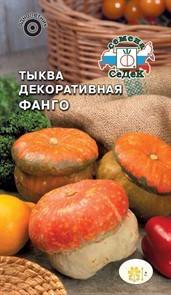 Тыква декор. Фанго Седек