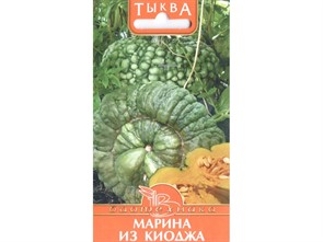 Тыква Марина из Киоджа Биотехника