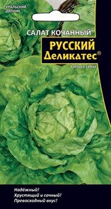 Салат кочанный Русский деликатес 0,3гр Ур. дачник