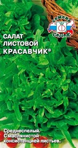 Салат Красавчик  0,5гр Седек