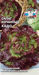 Салат Кадо п/кочанный  200шт/1гр Седек