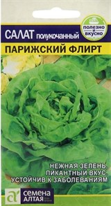 Салат Парижский флирт 0,5гр Семена Алтая